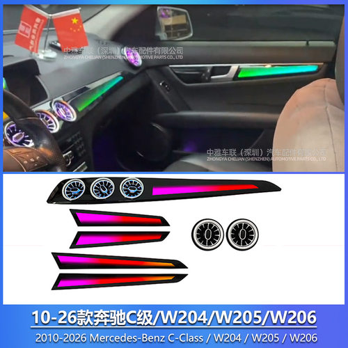 10-26款奔驰C级专车专用氛围灯W204/W205/W206氛围灯64色车内改装