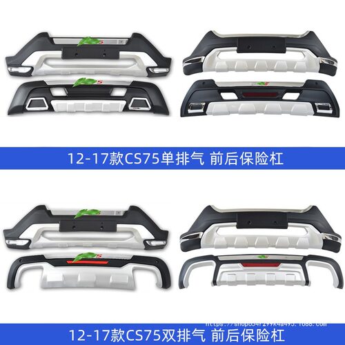 适用于长安cs75前后保险杠cs55汽车改装前杠cs35plus后前护杠批发