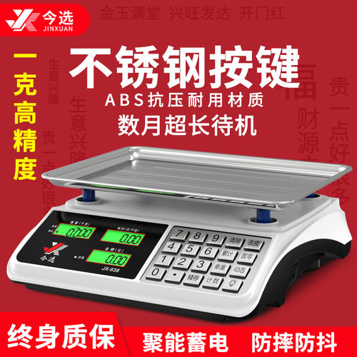 今选电子秤商用小型电子称卖菜称重30KG计价家用厨房公斤台秤