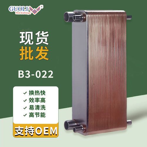 3HP 板式蒸发器 R22 钎焊 高能效