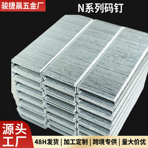 气动枪钉N型码钉实木家具大码钉加硬钉子N钉系列N13N17N19N21