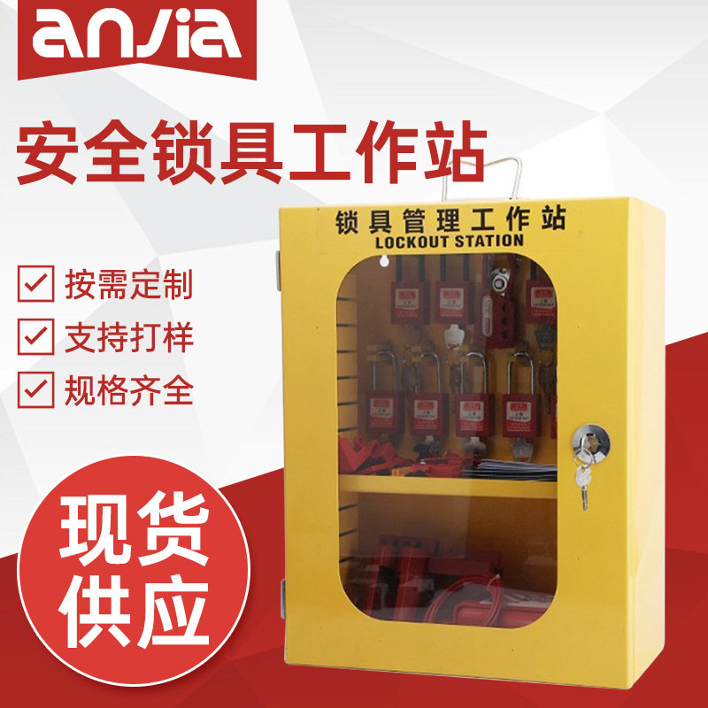 安全锁具工作站壁挂式钢制挂锁箱工业能源隔离LOTO上锁管理箱图片