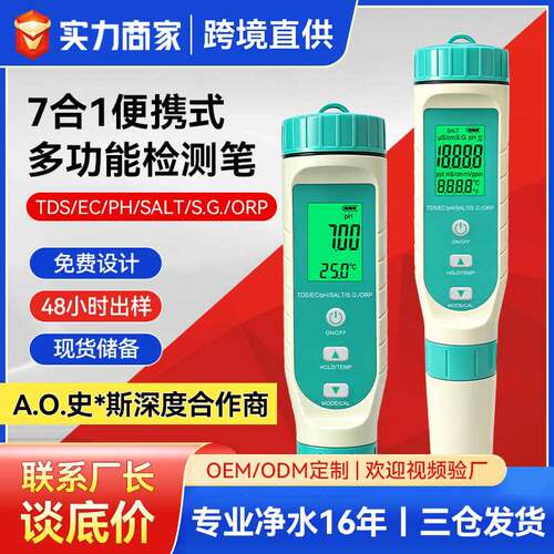 新品现货七合一水质检测笔ph盐度orp电导率ec检测多参数水质检测