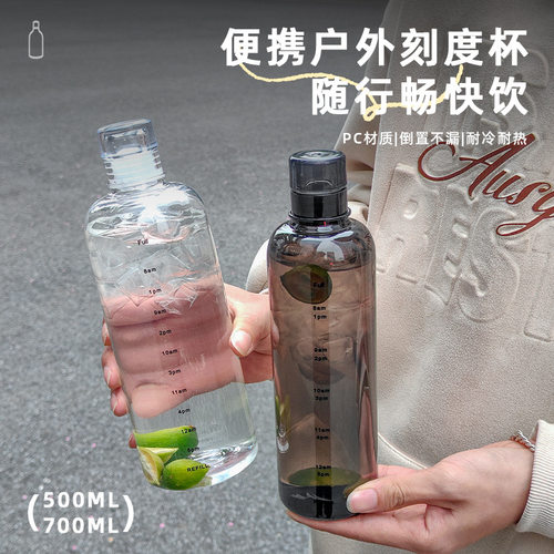 塑料水杯简约高颜值带时间刻度透明PC塑料大容量直饮水杯