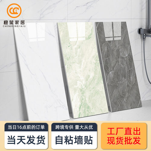 大理石纹仿瓷砖自粘防水防潮电视