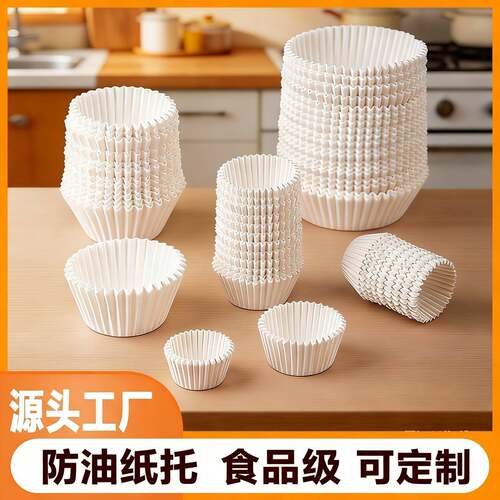 一次性雪媚娘纸托防水防油纸圆形耐高温食品级蛋糕纸杯纸托