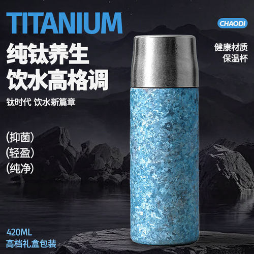 纯钛保温杯高颜值大容量真空茶水