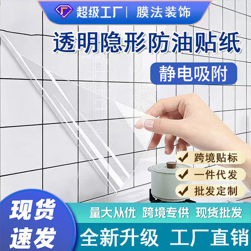 透明厨房防油贴纸橱柜灶台专用防