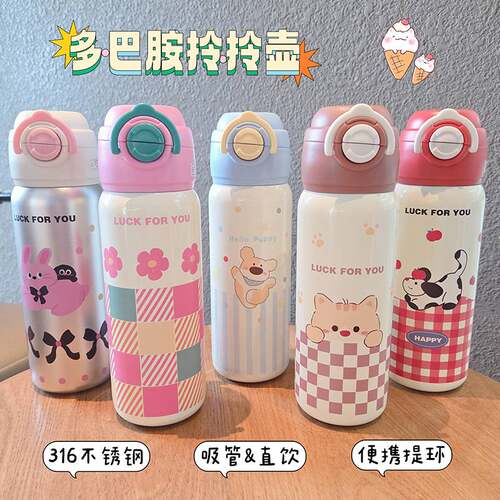 多巴胺配色拎拎杯316不锈钢儿童