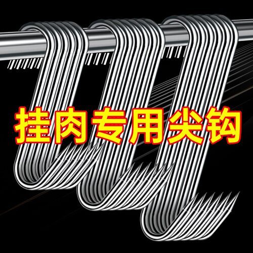 挂肉钩子不锈钢加粗S型腊肉腊鱼