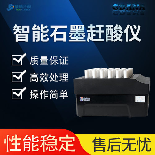 格丹纳OA-360智能石墨赶酸仪分析仪器消解仪赶酸设备浓缩仪定氮仪