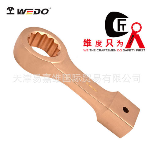 WEDO维度防爆高颈敲击梅花扳手无火花青铜合金眼镜扳子BE162