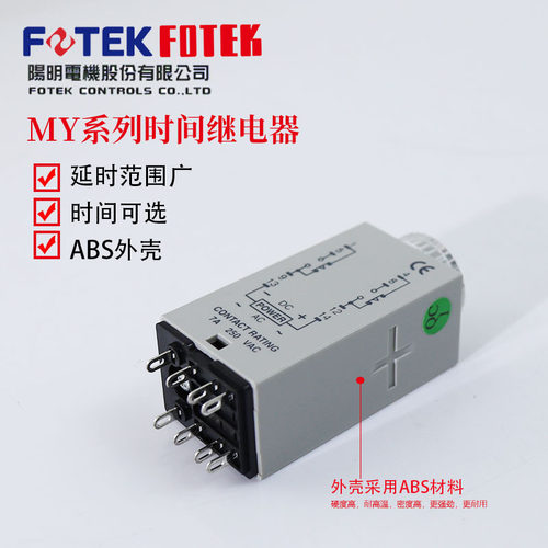 台湾阳明计时器MY-30S/6S/10S/60S-2P-220V继电器输出原装正品