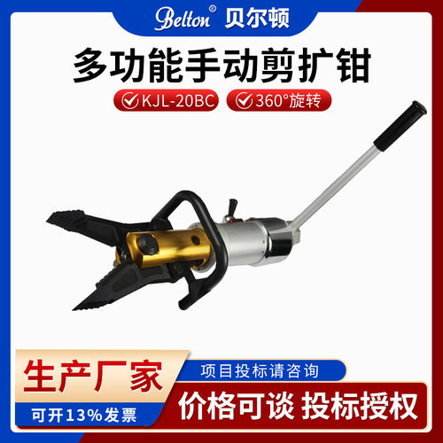 便携式多功能手动剪扩钳 液压剪切器KJI-20CB 万向旋转刀头现货