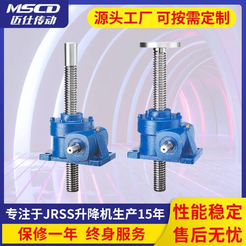 jwm丝杆升降机 WSH电动小型移动式手摇蜗轮HK滚珠升降机厂家定制