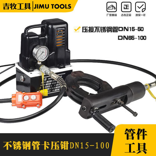 液压压管钳不锈钢卡压钳薄壁不锈钢管卡压钳15-100环模液单双卡压