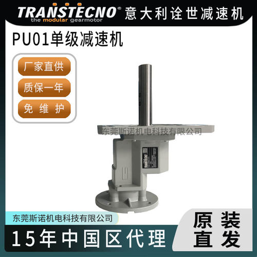 意大利诠世电机PU01单级齿轮箱微型蜗轮蜗杆减速器小型立式免维护