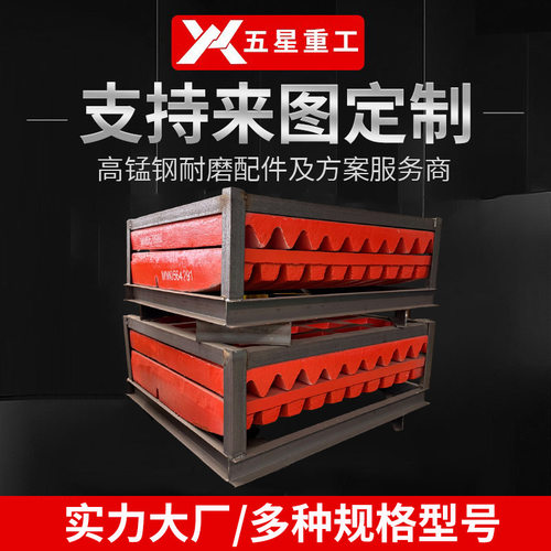 工厂美卓C150齿板鄂板高锰钢Mn18cr2边护板鄂式破碎机高耐磨配件