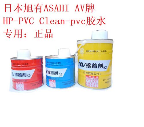 日本旭有 Clean-pvc胶水 NO52/32/62胶水