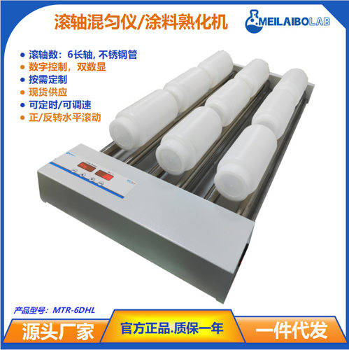 新能源实验室大型涂料熟化机MTR-6DHL数控可调速定300转速现货