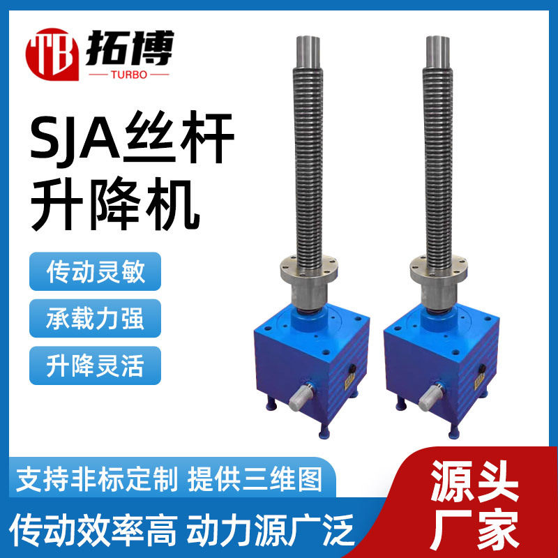 SJA丝杆升降机立式小型方体SJA10电动螺旋升降机丝杆升降平台图片