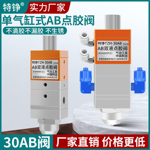 特铮30AB胶水单气缸双液点胶阀大流量混合AB胶打胶机回吸式点胶阀