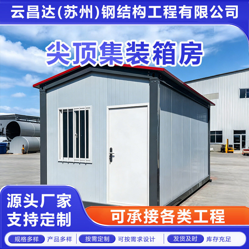 集装箱移动房住人玻璃幕墙集成房屋办公室可拆卸活动板房集成房屋图片