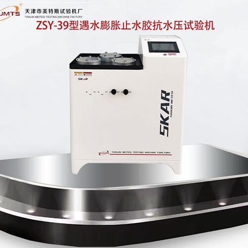ZSY-39遇水膨胀止水胶抗水压试验机 止水胶抗水压检测仪厂家供应