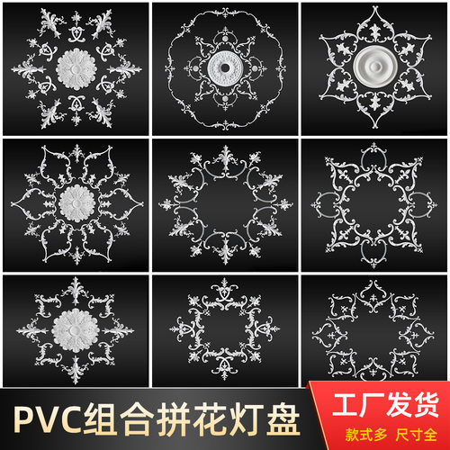 石膏拼花灯盘法式pu雕花灯盘圆形餐厅吊顶底座天花吊顶造型角花条