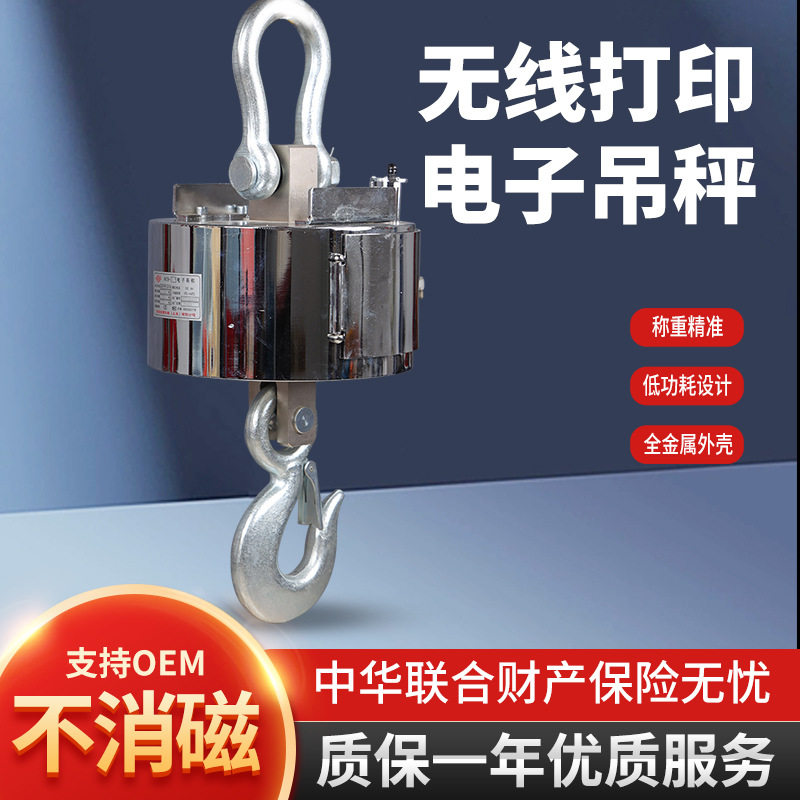 厂家精准无线打印电子秤起重kg电子吊钩秤带打印电子吊秤10吨图片