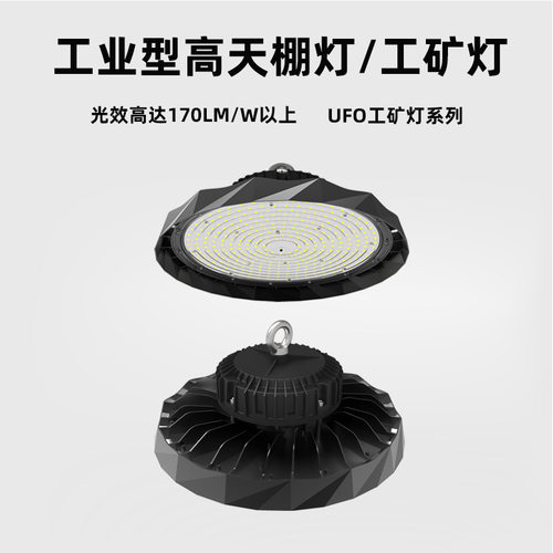 LED工矿灯300W厂房工厂车间仓库天棚灯体育馆照明灯UFO飞碟灯200W