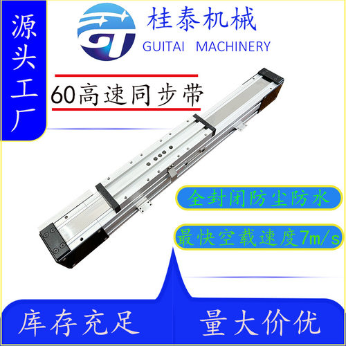 高速同步带传动滑台60铝型材防尘模组全封闭电动伺服龙门工作台