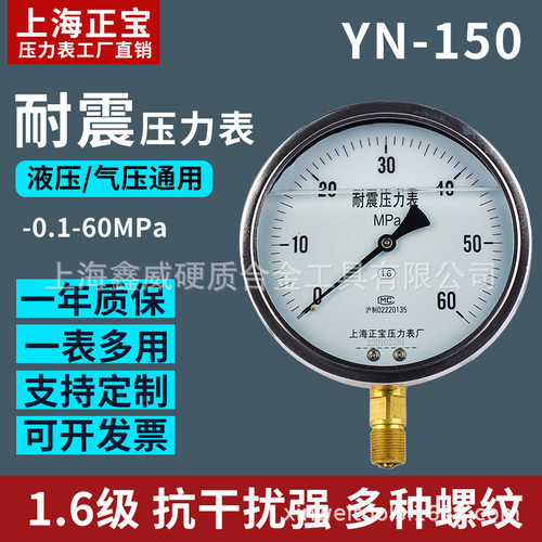 正宝YN150耐震压力表0-160mpa耐震耐磨 油压气压液压水压抗震