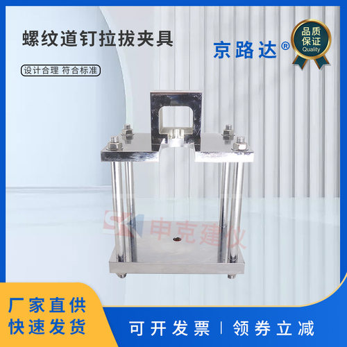 螺纹道钉拉拔强度试验夹具装置CJT399聚氨酯泡沫合成轨枕