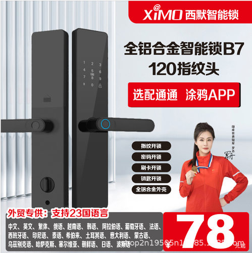 一握开智能指纹锁厂家家用防盗门密码锁电子锁智能门锁工程锁B7