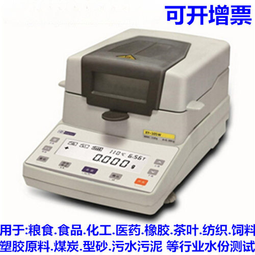 幸运卤素水分仪快速水分仪测定仪水份仪粮食测水仪测水仪XY-105MW