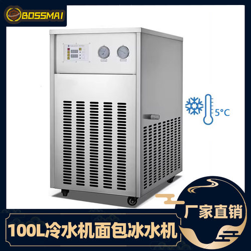博麦100L面包冷水机面包房烘焙使用和面冰水机风冷式食品冷水机