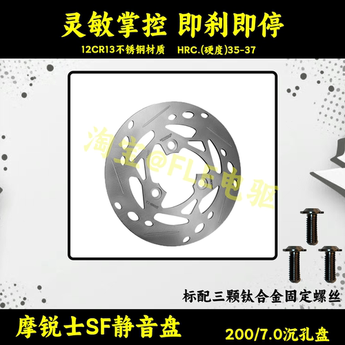 台湾摩锐士220/200刹车盘九号MZ/E300/机械师小牛NXT/N平孔固定盘