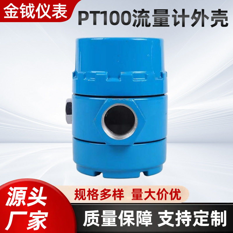 厂价直销 压力变送器表头 PT100温度变送器流量计外壳 010铝壳体图片