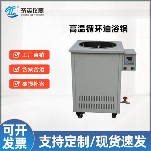 予英  数显恒温水油浴锅GYY-10L-200L高温油浴槽实验用精准控温