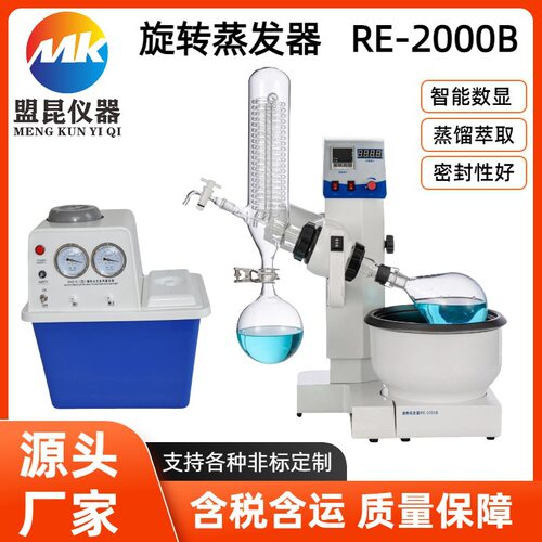 盟昆仪器 RE2000B 旋转蒸发仪 实验室电动升降蒸馏仪  旋转蒸发器