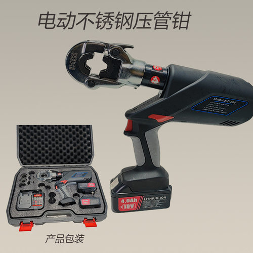 充电式电动液压钳EZ-1525 电动不锈钢压管钳