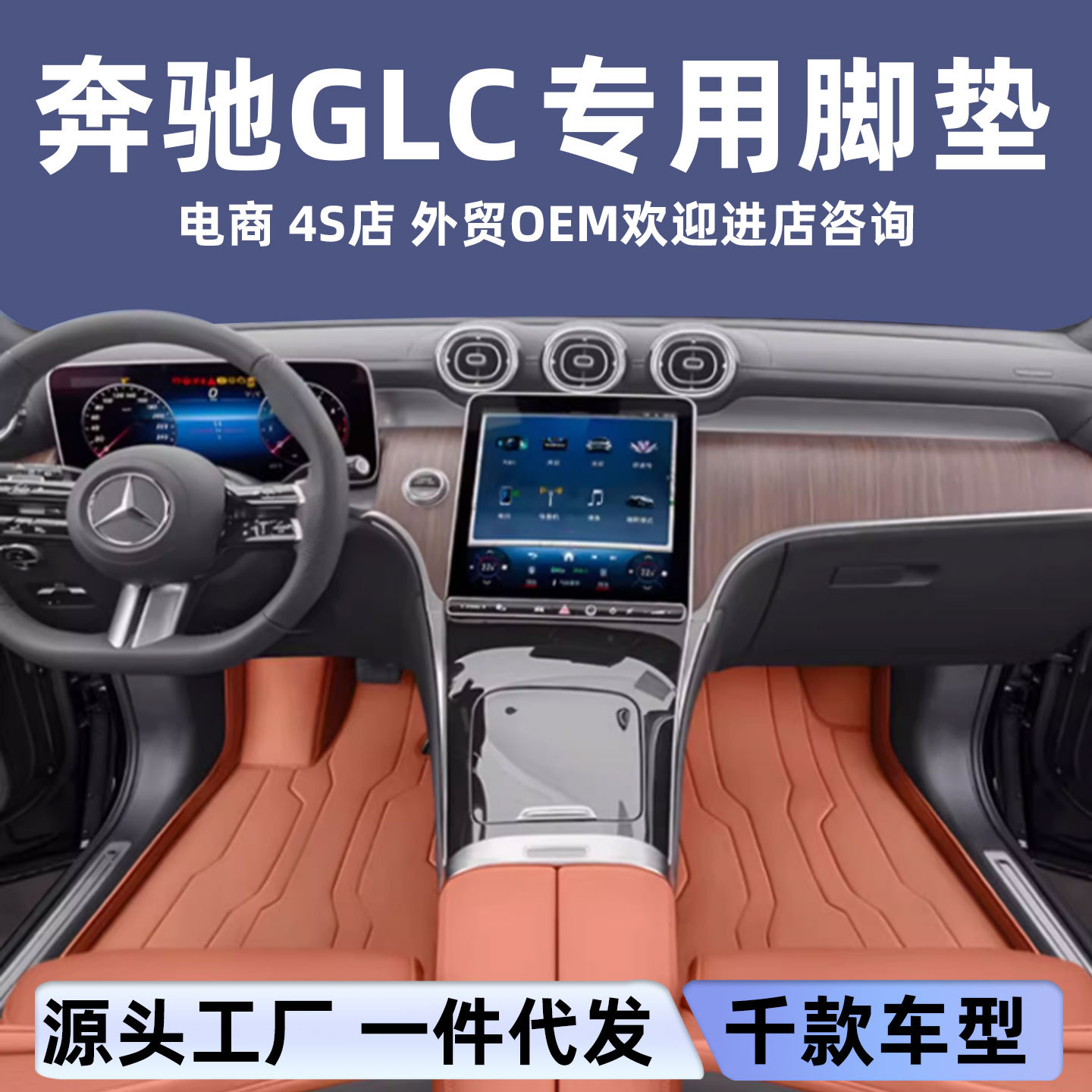 适用于奔驰GLC脚垫全包围汽车内饰改装保护用品环保无味皮革脚垫