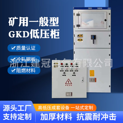 矿安标志配电箱GKD/PKD矿用一般型开关柜KAKY矿用低压开关控制柜