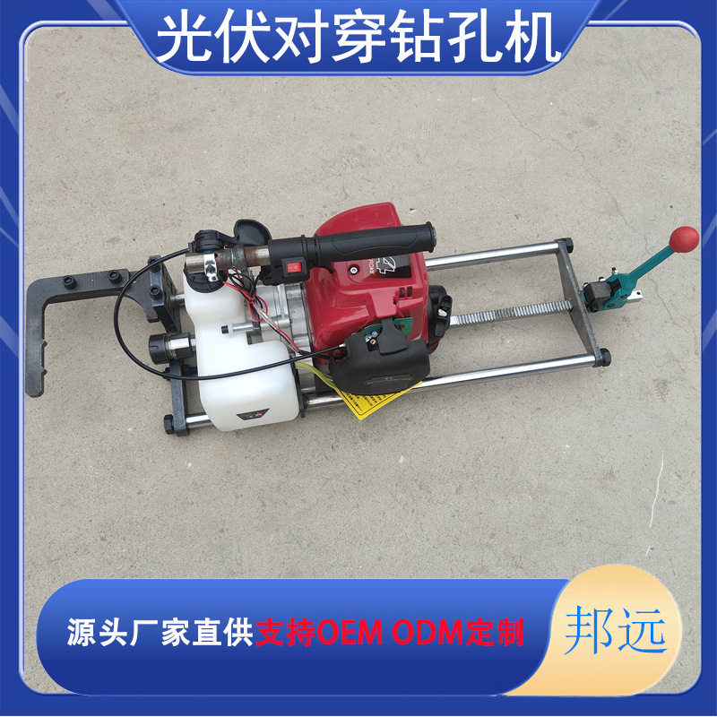 汽油打对穿孔神器发电光伏支架高打孔机打洞机器邦远牌图片