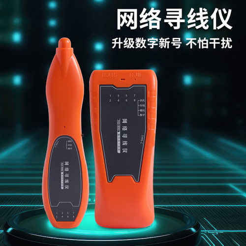 多功能网线查线器网络查线千兆寻线仪防烧