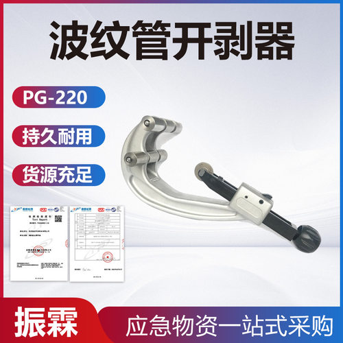 便携式电力施工月牙刀波纹管开剥器PG-110/PG-220手持式开剥刀