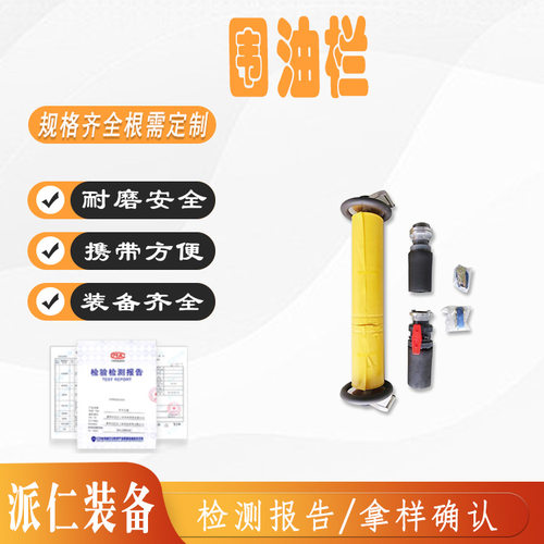 PVC固体浮子式围油栏快速布放拦污带海事水藻围挡