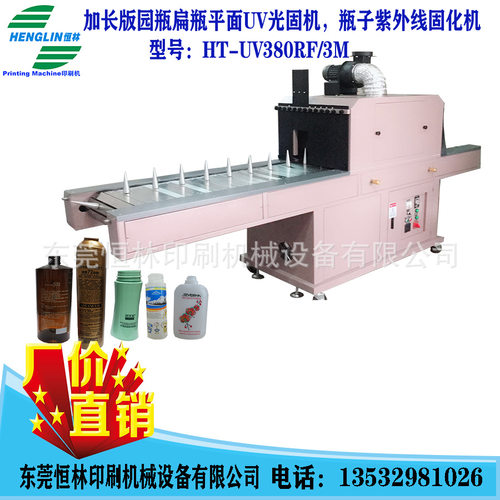 3米加长版瓶子UV光固机圆瓶扁瓶平面UV光固机HT-UV380RF