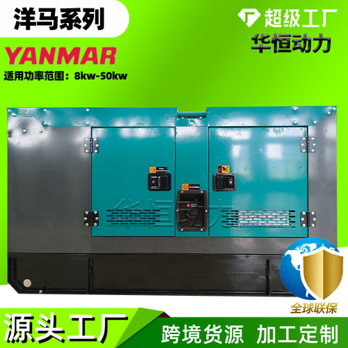 30千瓦静音箱发电机组洋马 30kw备用电源低噪音Yanmar柴油发电机